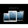 ipad4、 ipadmini