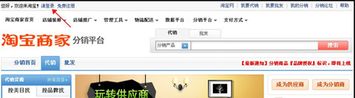 加入淘寶分銷平臺步驟4