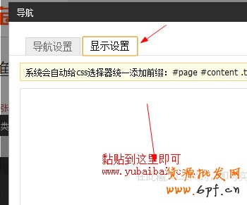 簡單易懂的淘寶背景固定代碼教程