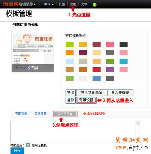 淘寶css“完全自定義”的高級自定義功能介紹