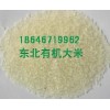 廠家批發(fā)東北有機(jī)大米 綠色大米價(jià)格