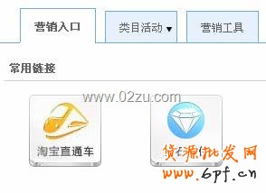 淘寶直通車 淘寶直通車