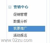 我要推廣 我要推廣