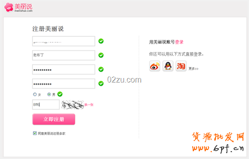 美麗說注冊界面