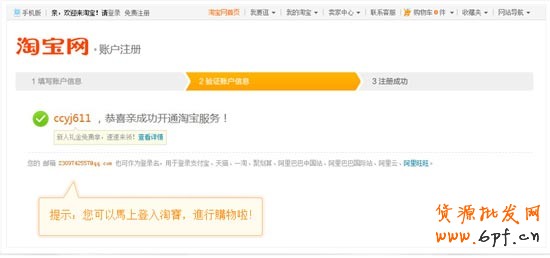 如何注冊淘寶賬戶