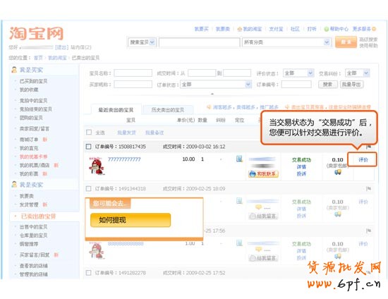 賣家評價的操作步驟