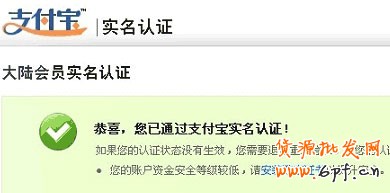 支付寶實名認證
