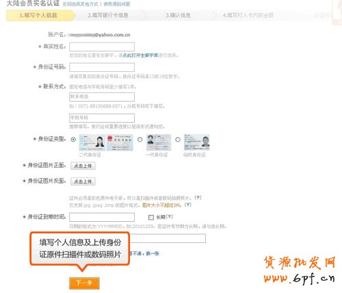 上傳身份證原件掃描件或數碼照片
