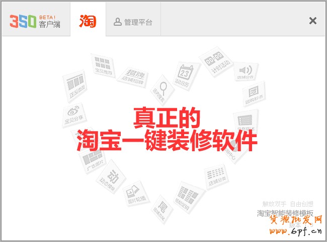 淘寶店鋪一鍵安裝模板