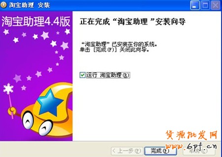 淘寶助理安裝步驟4