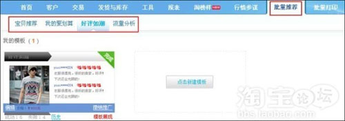 網(wǎng)店版批量如何推薦２