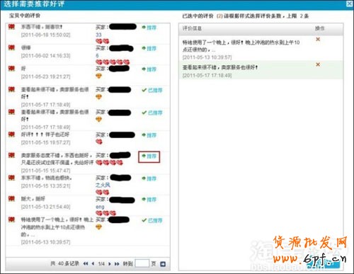 網(wǎng)店版批量推薦5