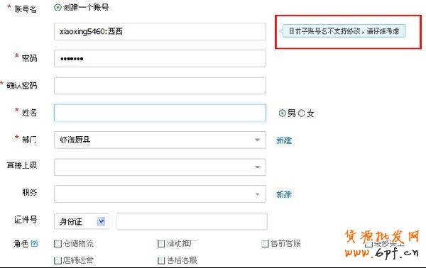 設(shè)置子賬號(hào)4 設(shè)置子賬號(hào)4