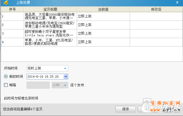 淘寶助理5.6使用教程