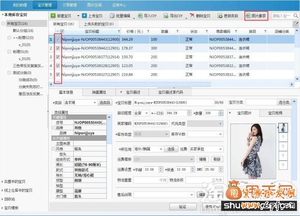 淘寶助理5.5使用教程