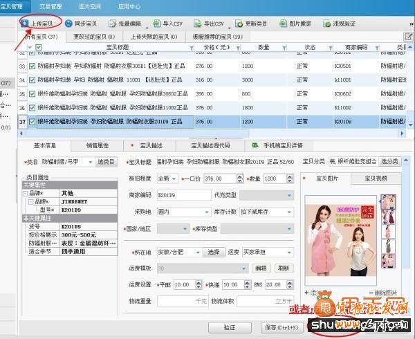 淘寶助理5.5使用教程4