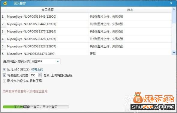 淘寶助理5.5使用教程3