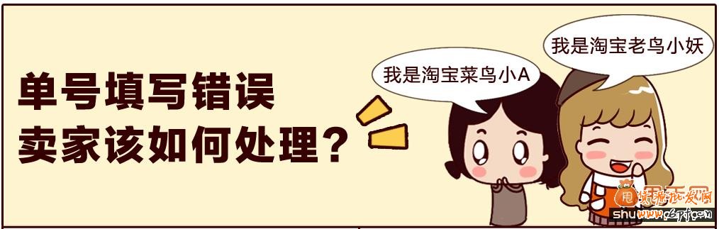 淘寶單號填寫錯誤,還能修改嗎?2
