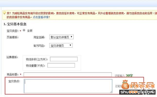 2014寶貝詳情頁優化調整最新公告:進一步提升用戶體驗3