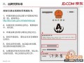 京東商家入駐要求、費用、模式、整套流程的詳細解讀24
