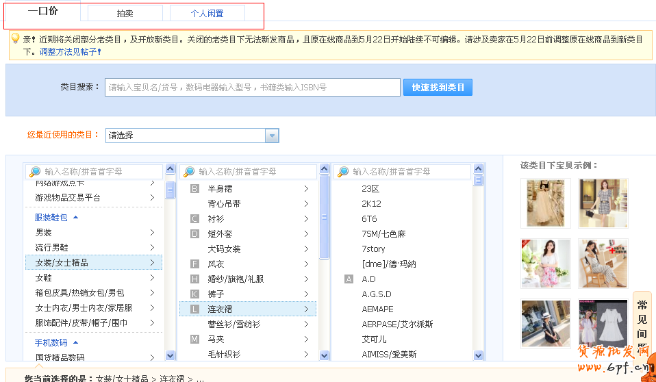 淘寶怎么發布寶貝