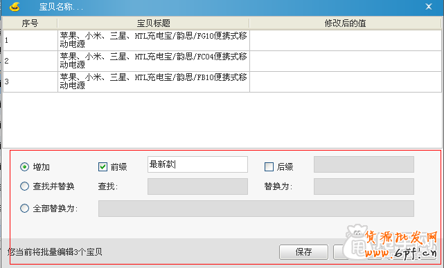 淘寶助理5.6使用教程
