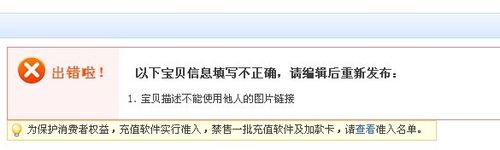 用抓取商品工具輕松解決“您不能使用他人圖片空間中圖片”