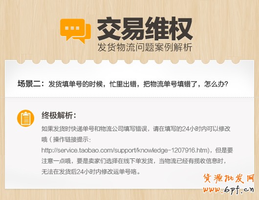 小二面對(duì)面支招,淘寶交易維權(quán)問題終極解析經(jīng)典案例分析2