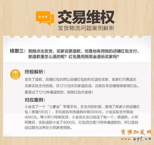 小二面對(duì)面支招,淘寶交易維權(quán)問題終極解析經(jīng)典案例分析3