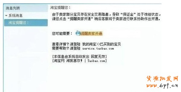 淘寶防騙:騙子演雙簧行騙,一句穿越露破綻2