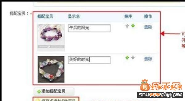 貨源批發網教你利用官方工具&ldquo;搭配套餐