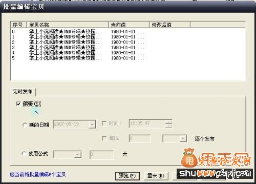 淘寶助理5.5教程及常見(jiàn)問(wèn)題解決辦法24