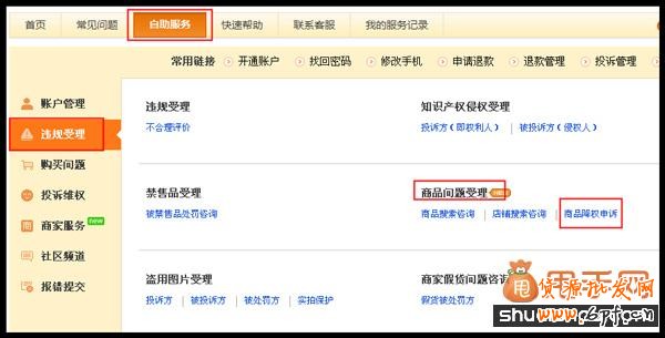 淘寶店鋪沒有虛假交易被降權如何去申訴流程1
