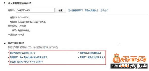 賣家怎樣解決商品發(fā)布及處罰問題6