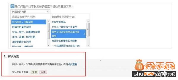 賣家怎樣解決商品發(fā)布及處罰問題3