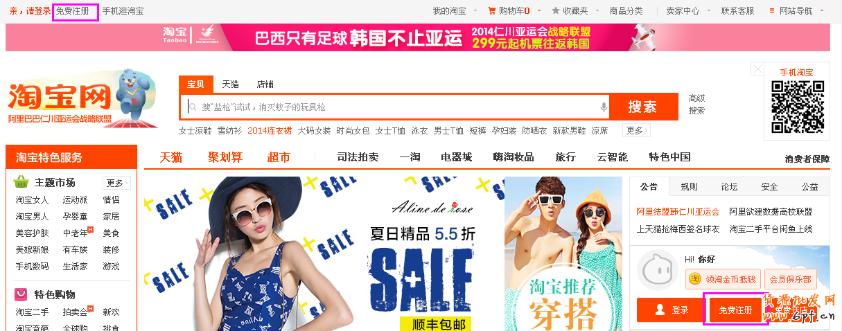 如何注冊淘寶賬戶