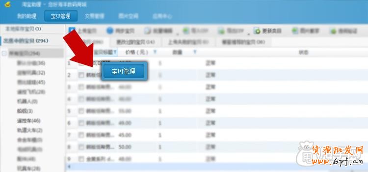 淘寶助理5.6如何上傳手機(jī)詳情數(shù)據(jù)包CSV教程