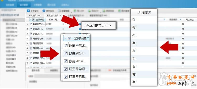 淘寶助理5.6如何上傳手機(jī)詳情數(shù)據(jù)包CSV教程7