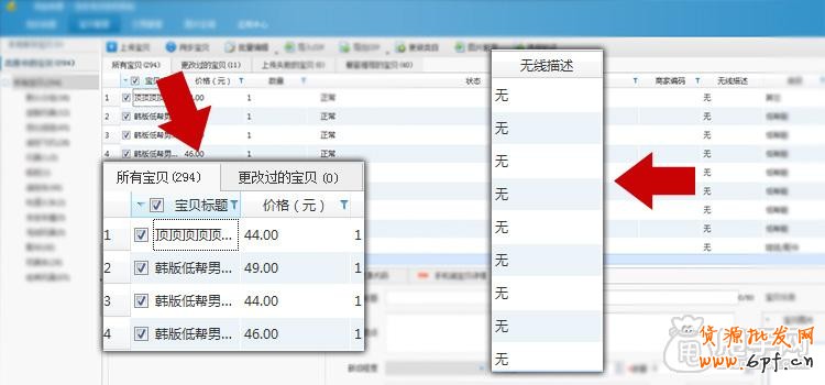 淘寶助理5.6如何上傳手機(jī)詳情數(shù)據(jù)包CSV教程4