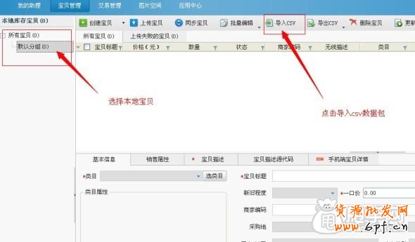 數據包怎么上傳寶貝,阿里數據包上傳淘寶教程7