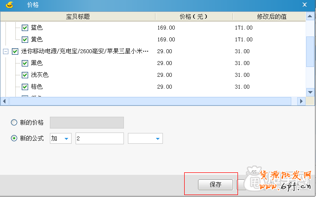 淘寶助理5.6使用教程