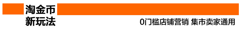 淘金幣新玩法