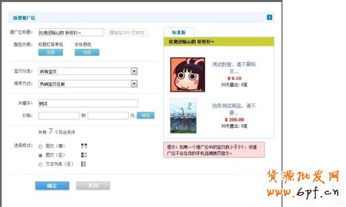 手機淘寶推廣位設置