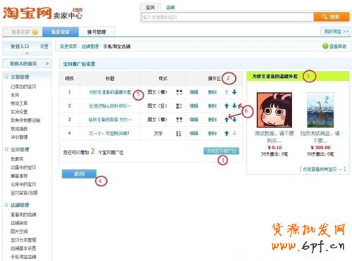 手機淘寶推廣位設置