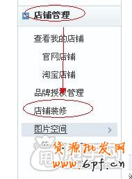 天天特價(jià)logo設(shè)置和banner懸掛操作教程5