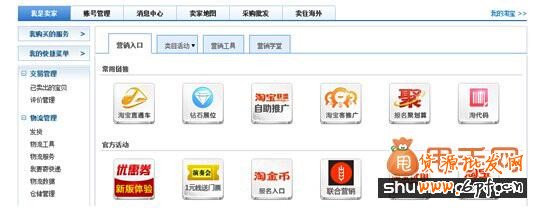 新手賣家引流新方法:開(kāi)通淘寶客推廣2