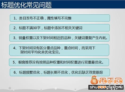 淘寶標題優化流量既精準又有高轉化6