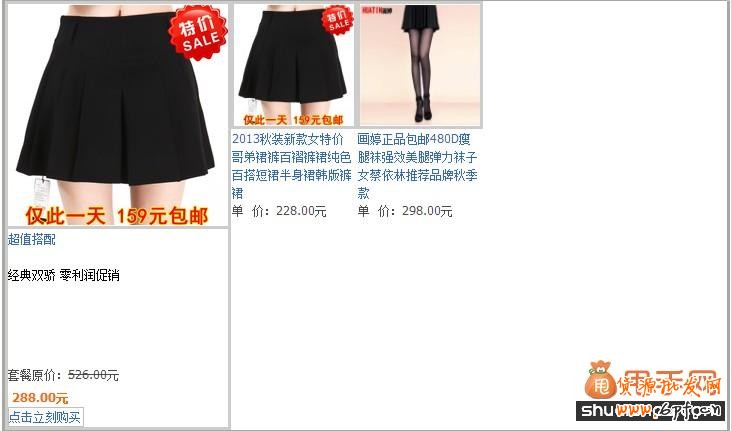 淘寶促銷活動之天天特價4