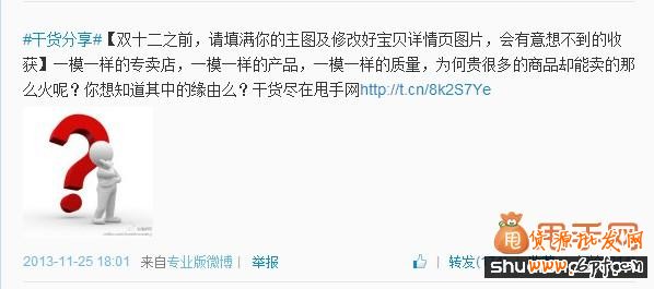 甩手網微博推廣2