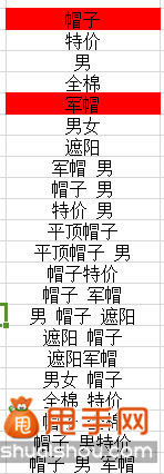 如何利用淘寶分詞來書寫寶貝標(biāo)題4